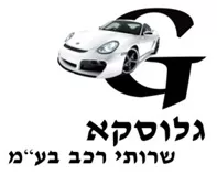 גלוסקא שירותי רכב