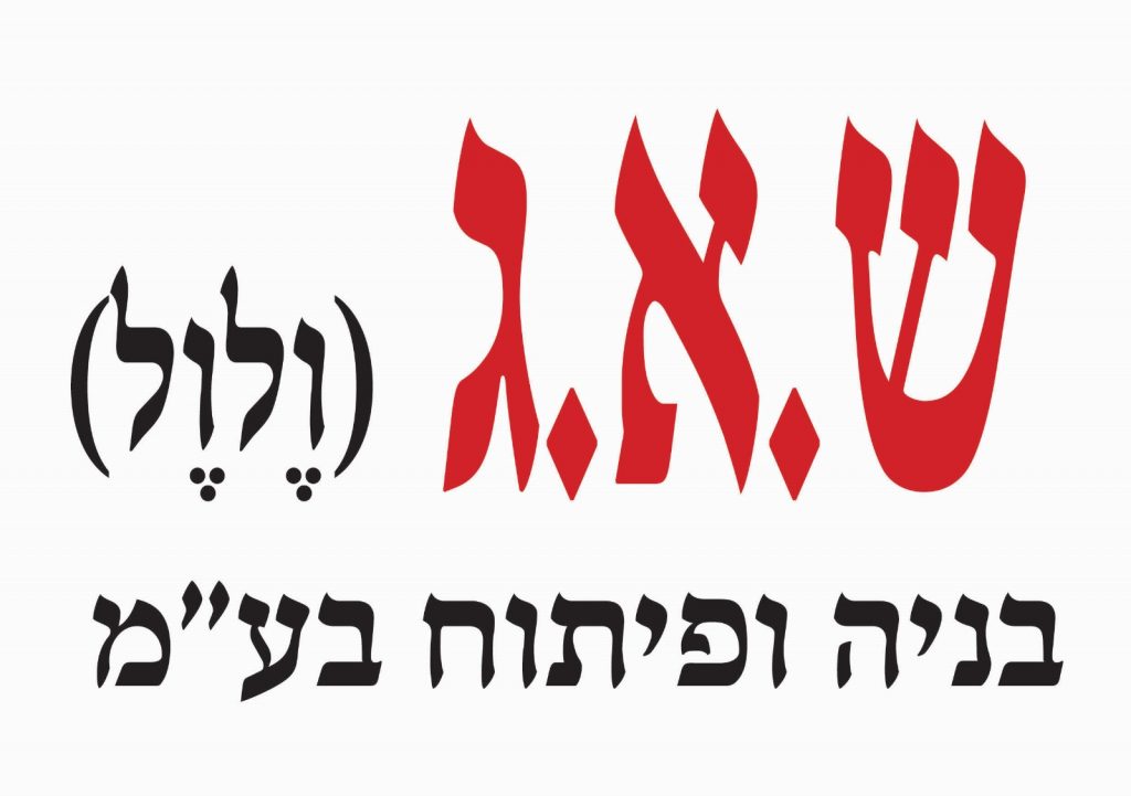 http://ש.א.ג%20ולול